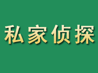 东胜市私家正规侦探